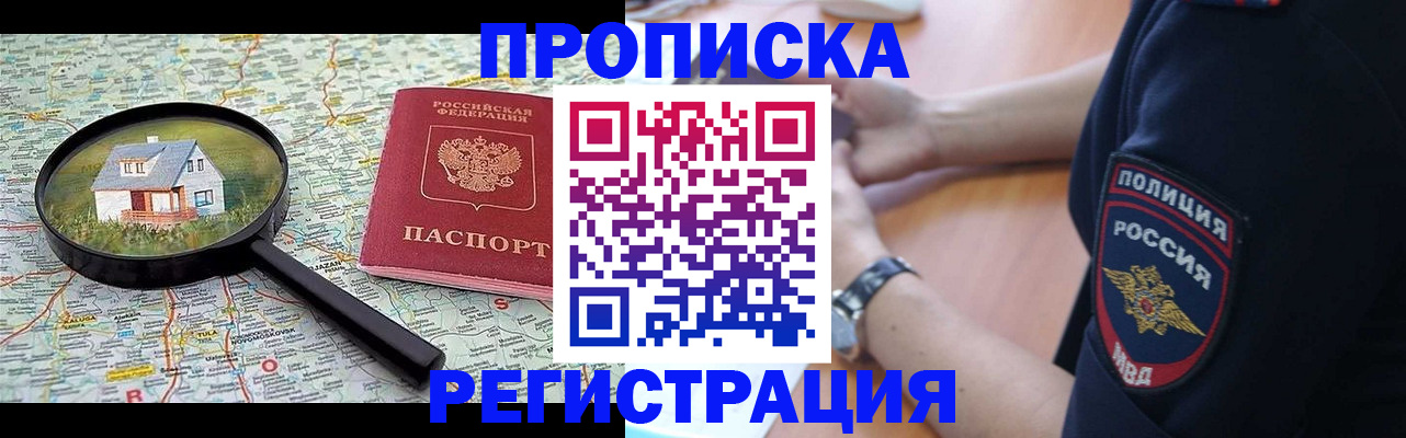 прописка штамп в Зеленокумске