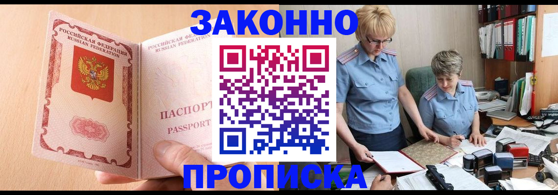 временная регистрация для всех в Зеленокумске